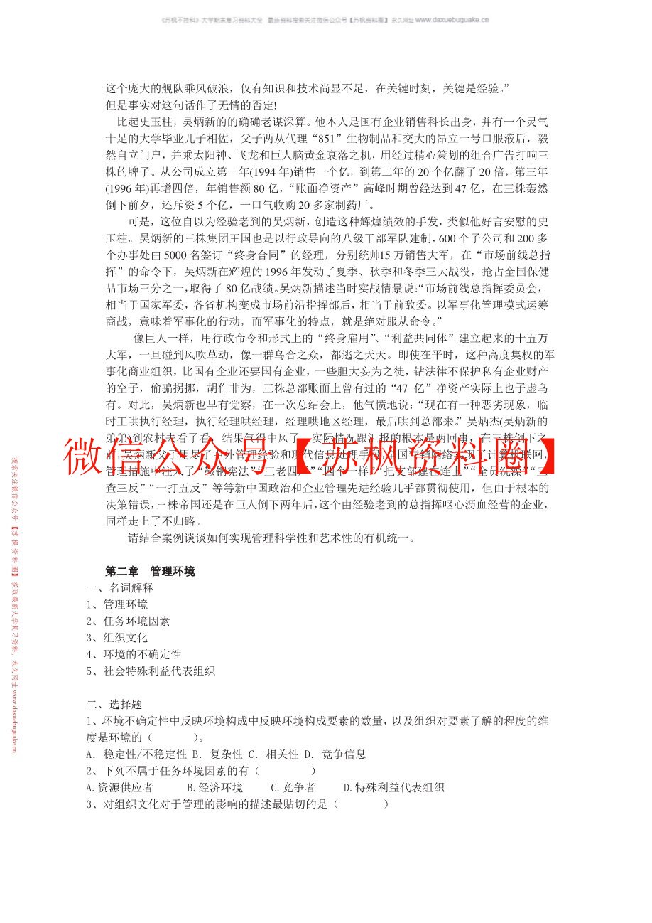 邢以群管理学